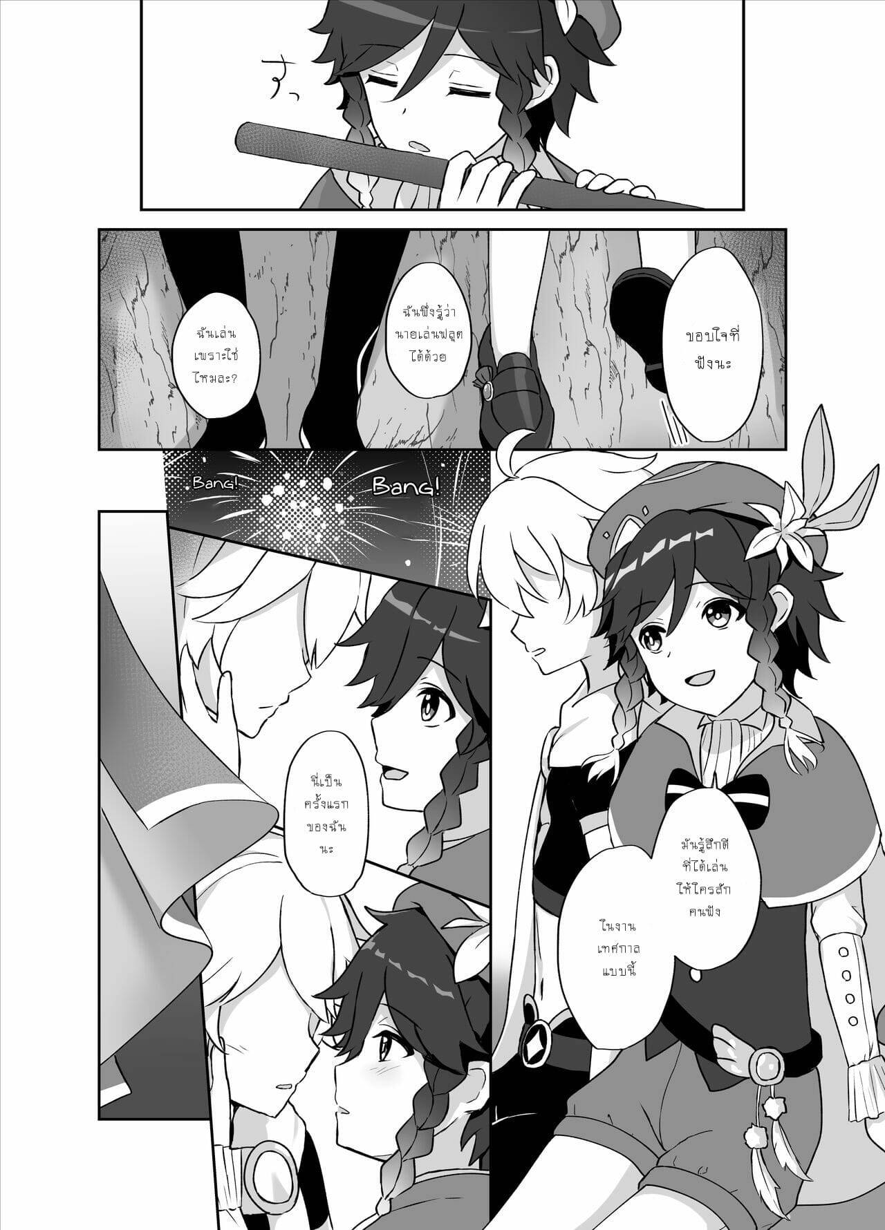 โดจิน คืนวันงานเทศกาล รูป 9