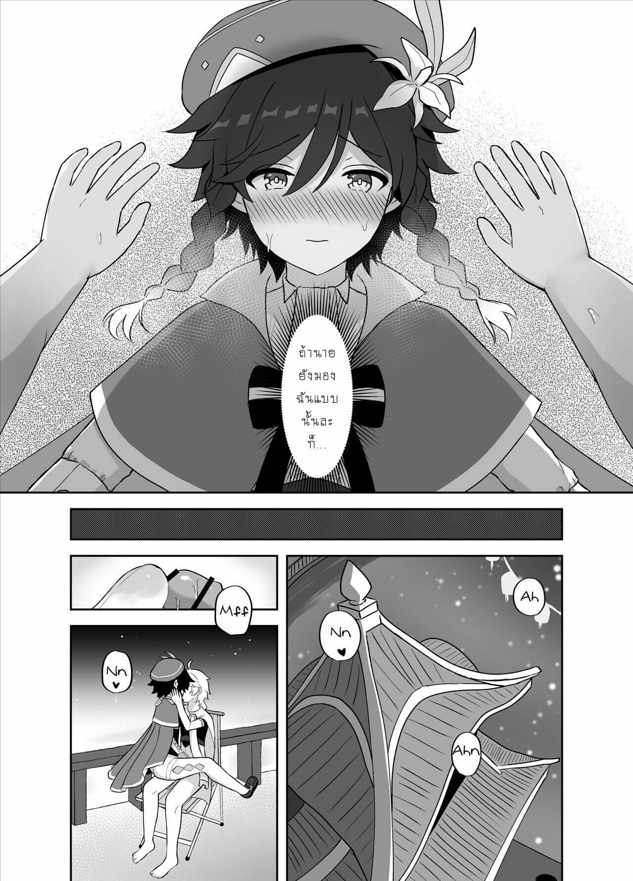 โดจิน คืนวันงานเทศกาล รูป 11