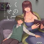 โดจิน คุณครูทรงโต