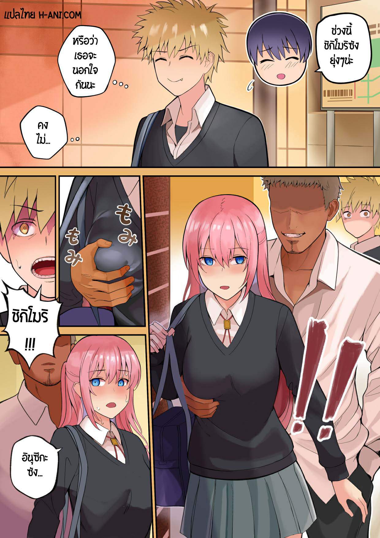 คุณชิกิโมริโดน NTR แล้วนะ รูป 4