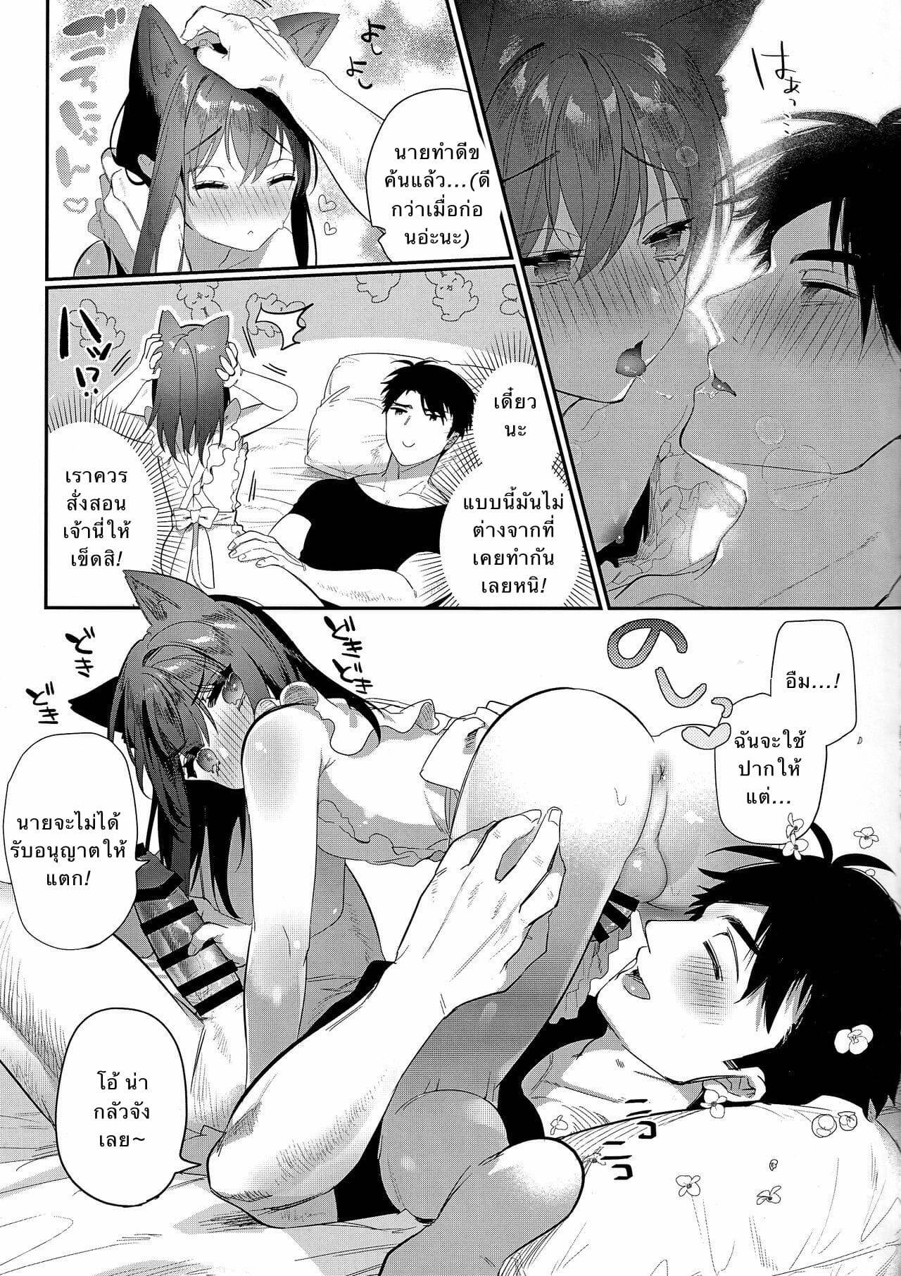 โดจิน ชอบหูแมวทำไมไม่บอก รูป 5