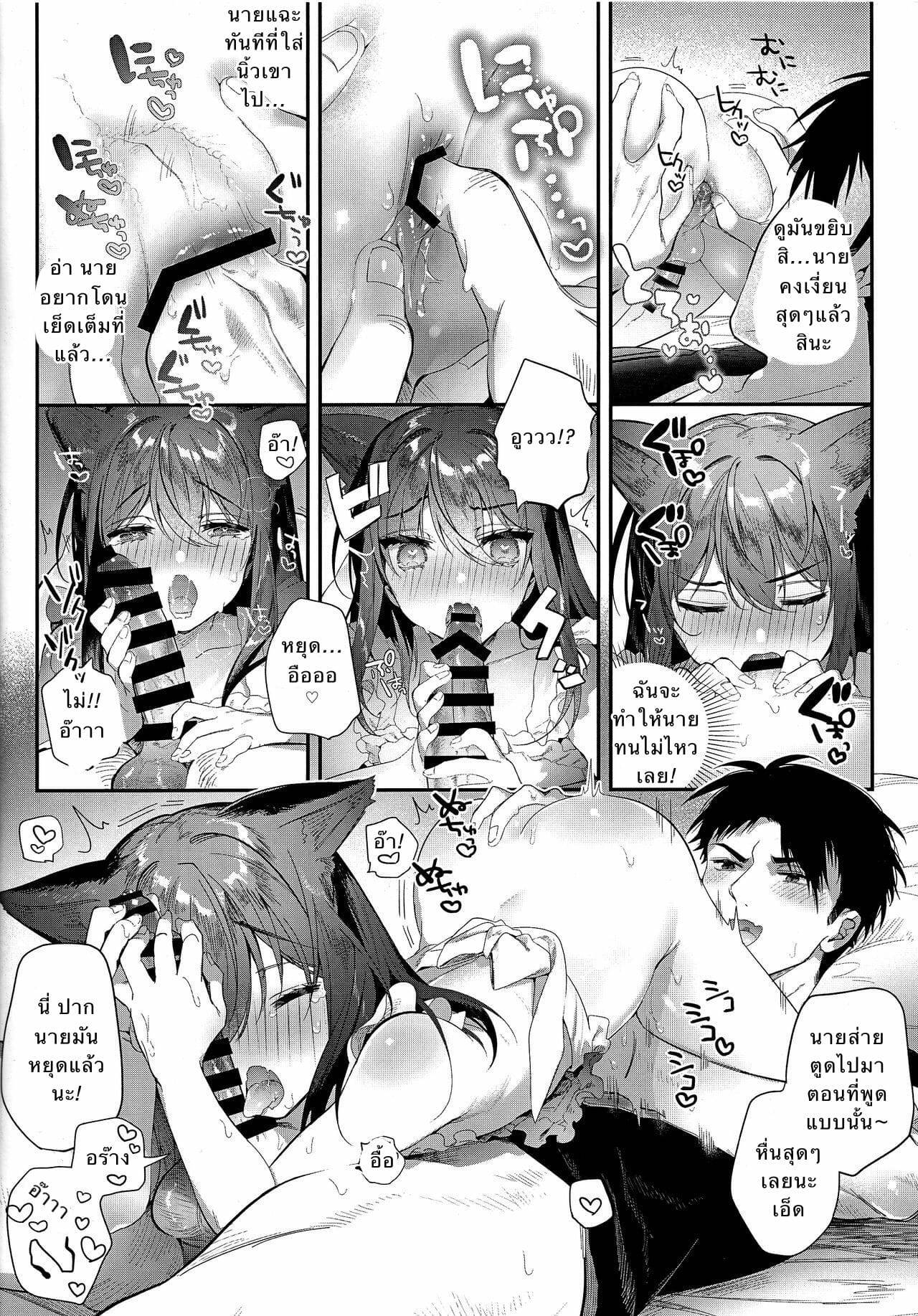 โดจิน ชอบหูแมวทำไมไม่บอก รูป 6