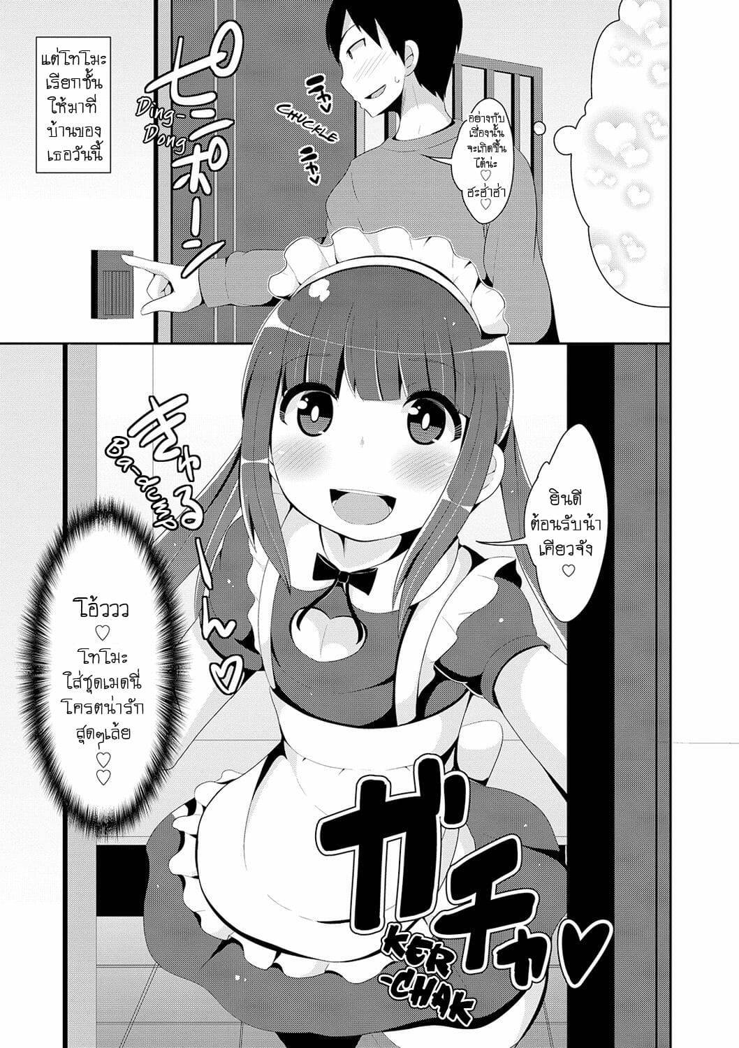 โดจิน ช๊อคโกเเลตวาไลนไทน์ ของโทโมะ รูป 3