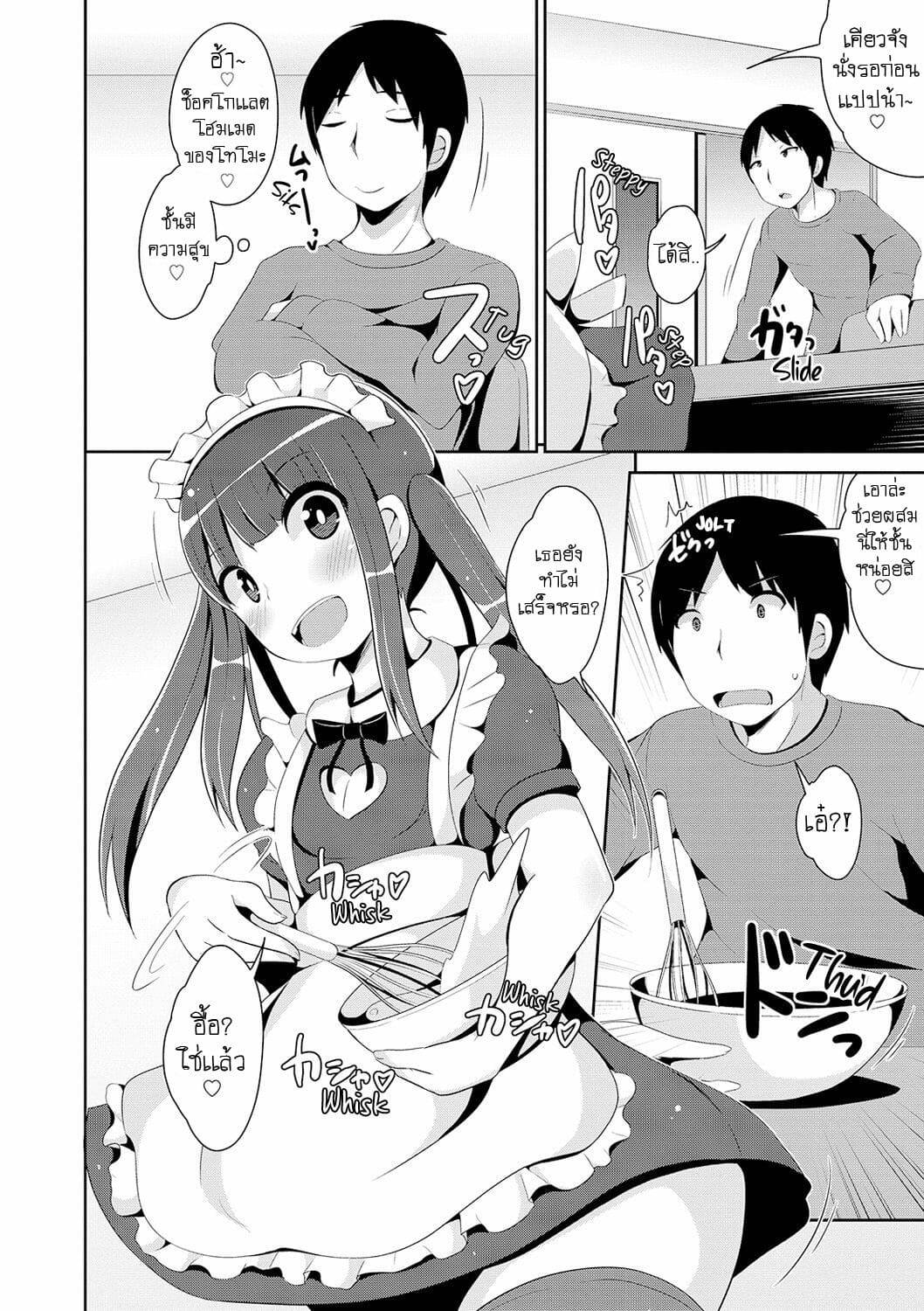 โดจิน ช๊อคโกเเลตวาไลนไทน์ ของโทโมะ รูป 4