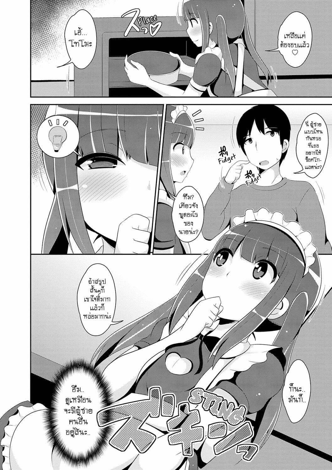 โดจิน ช๊อคโกเเลตวาไลนไทน์ ของโทโมะ รูป 6