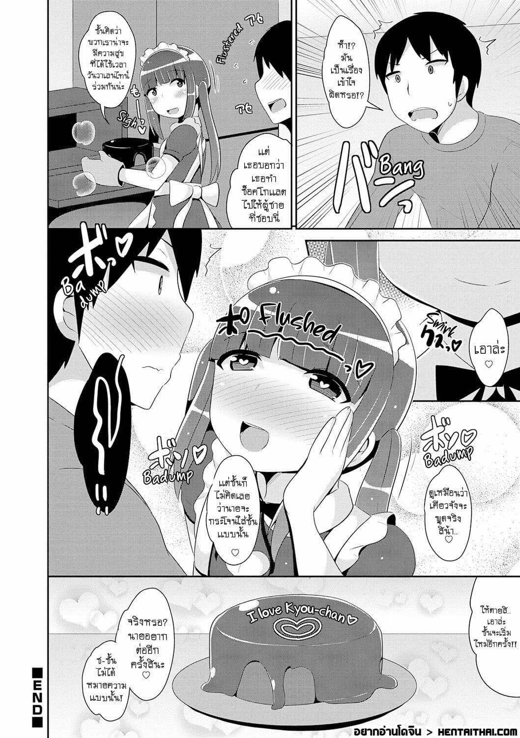 โดจิน ช๊อคโกเเลตวาไลนไทน์ ของโทโมะ รูป 16