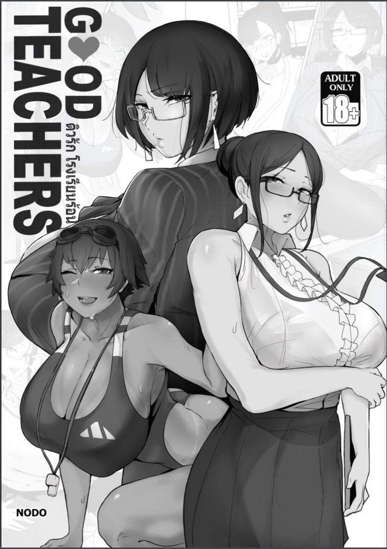 ติวรัก โรงเรียนร้อน รูป 2