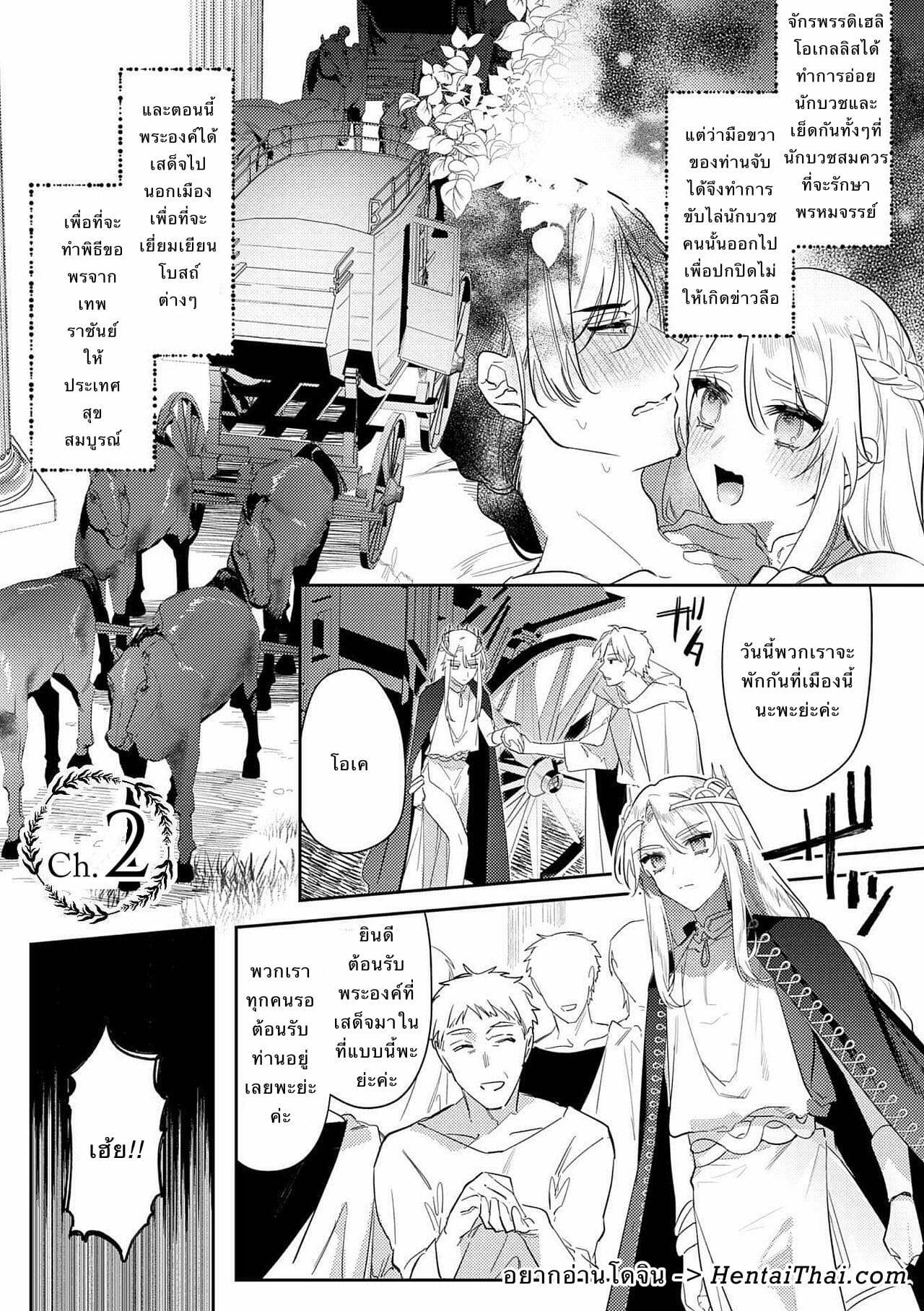 โดจิน พระราชาขี้เงี่ยน 2