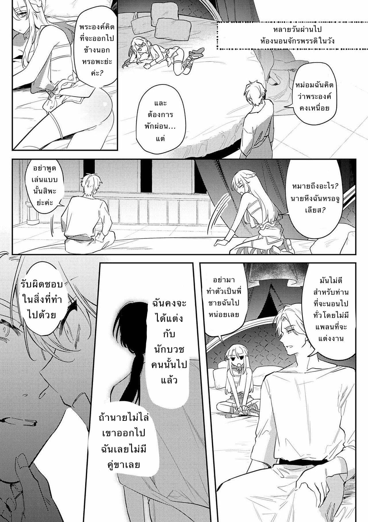 โดจิน พระราชาขี้เงี่ยน 2 รูป 3