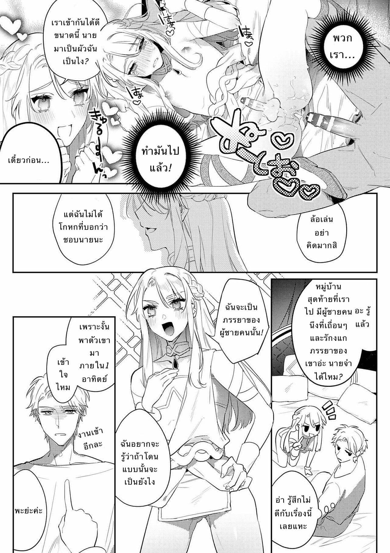 โดจิน พระราชาขี้เงี่ยน 2 รูป 8