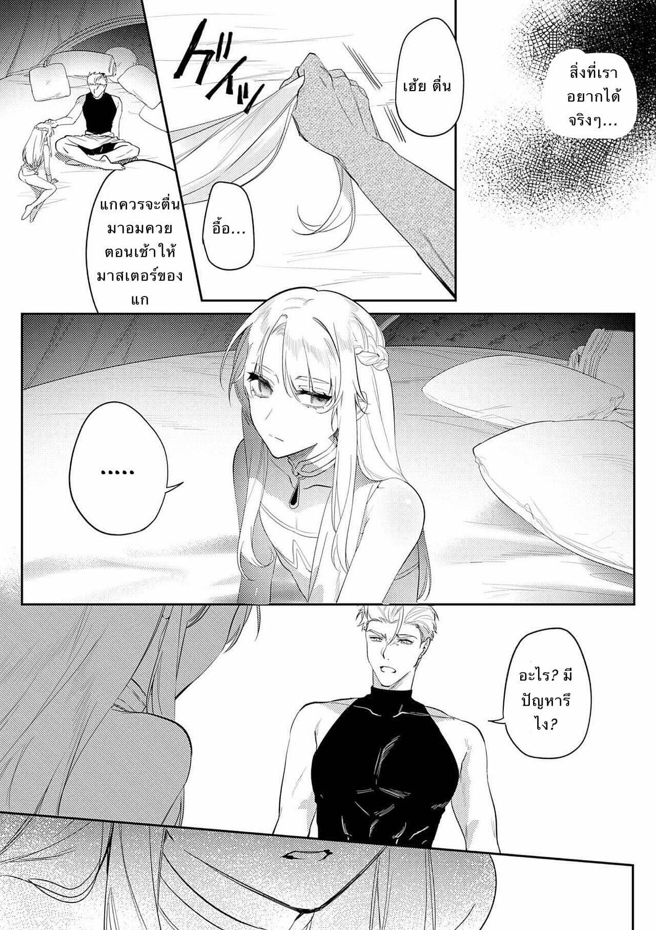 โดจิน พระราชาขี้เงี่ยน 2 รูป 25