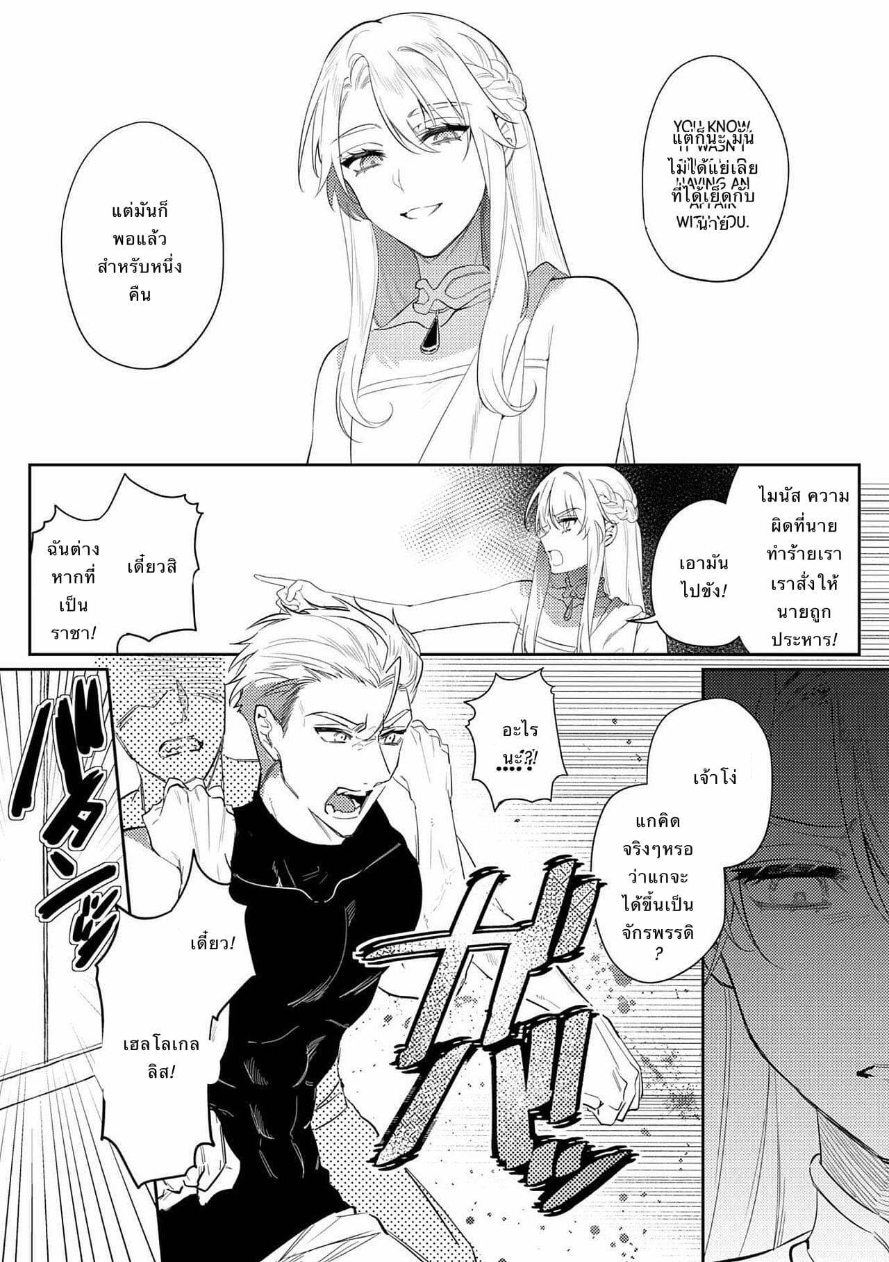 โดจิน พระราชาขี้เงี่ยน 2 รูป 27