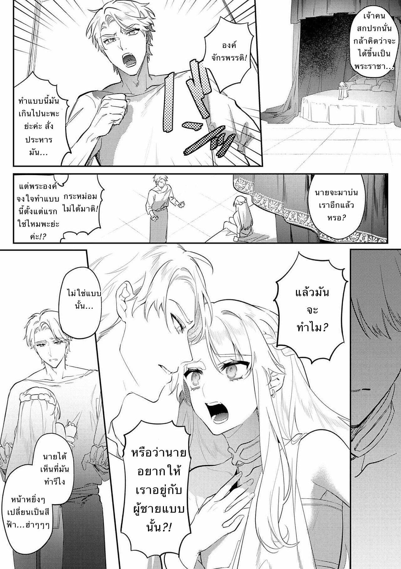 โดจิน พระราชาขี้เงี่ยน 2 รูป 28