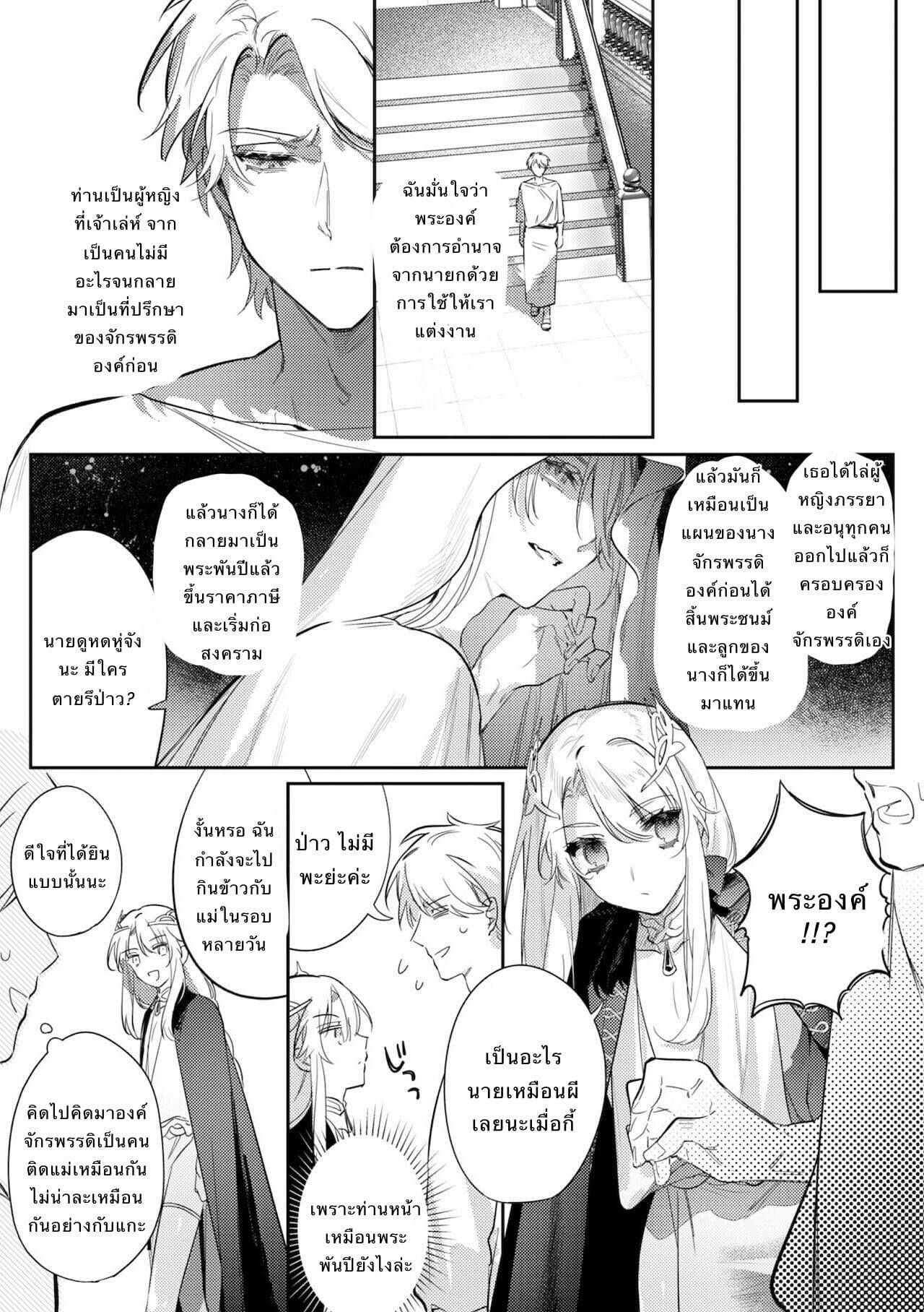 โดจิน พระราชาขี้เงี่ยน 3 รูป 2