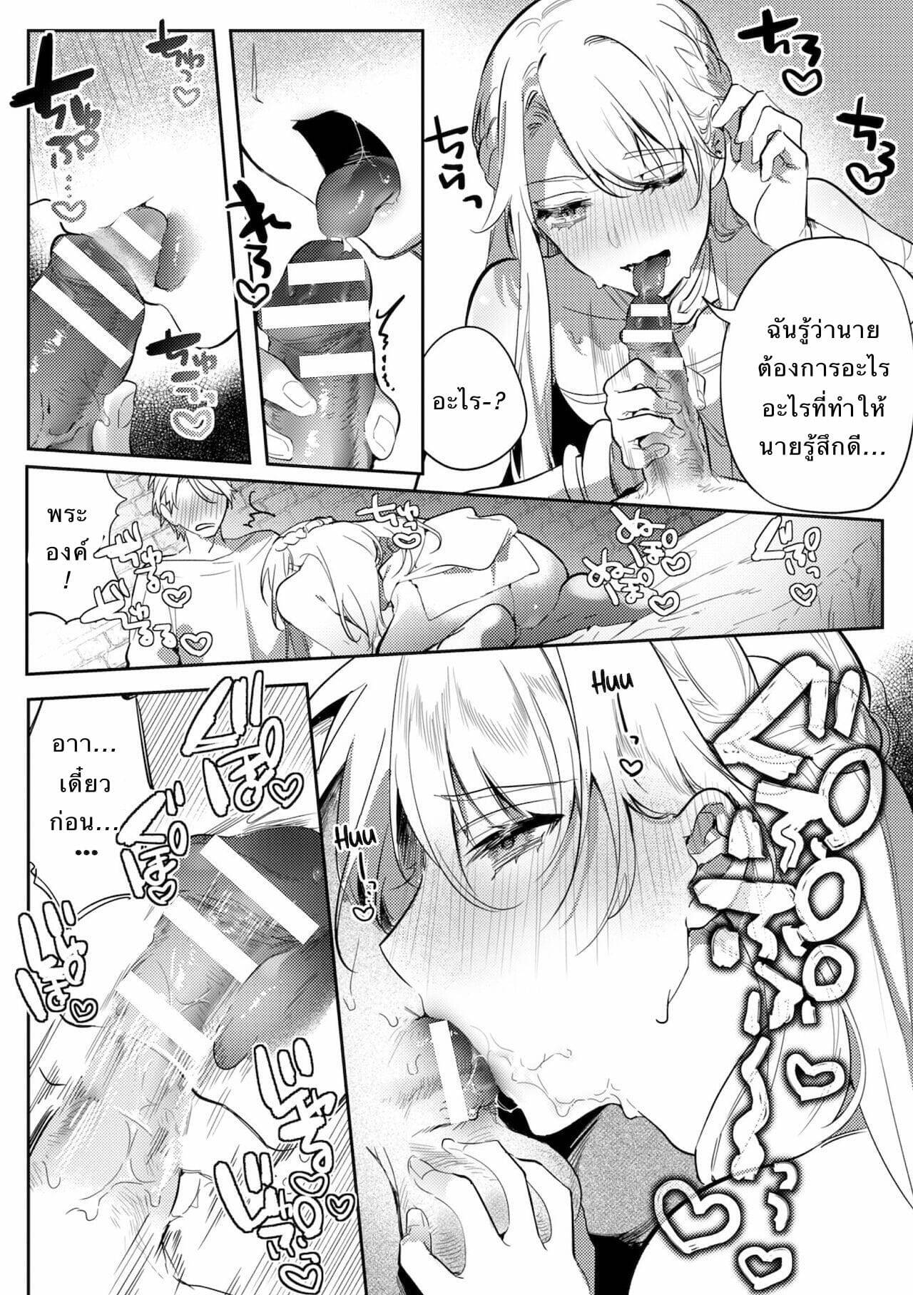 โดจิน พระราชาขี้เงี่ยน 3 รูป 7