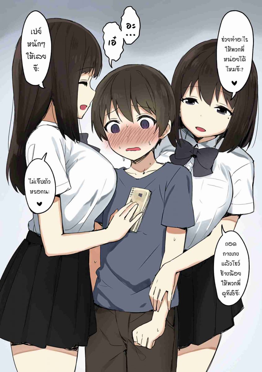 พี่สาวสายเปย์ 018861 - Joshi Kōsei Rich Thots_036_