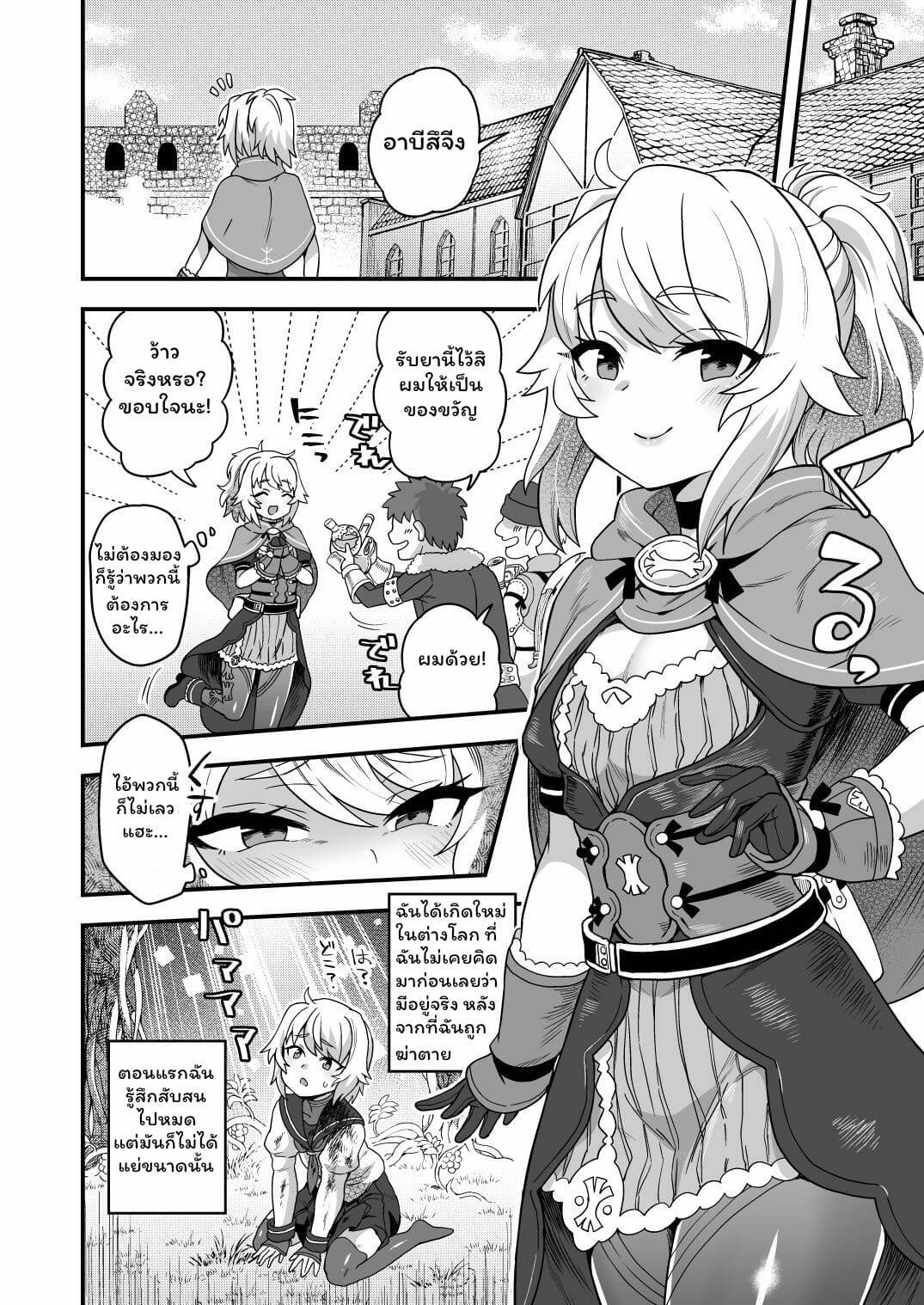 โดจิน มีสกิลโกงแท้ๆ แพ้สไลม์ได้ไง!! รูป 4