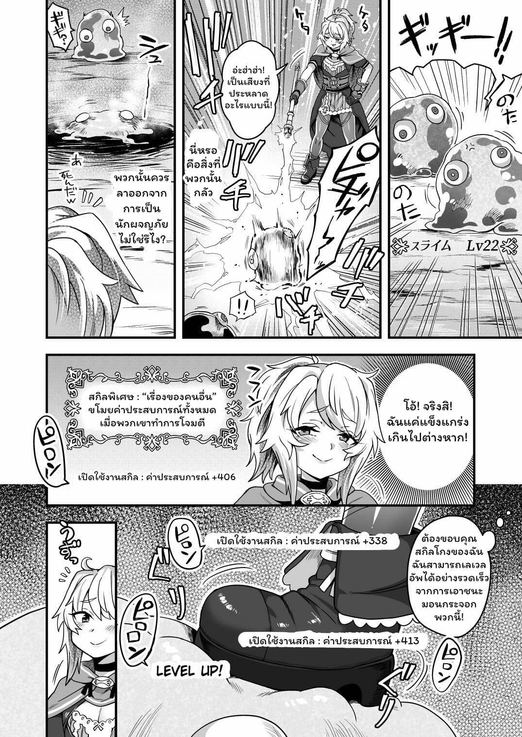 โดจิน มีสกิลโกงแท้ๆ แพ้สไลม์ได้ไง!! รูป 6