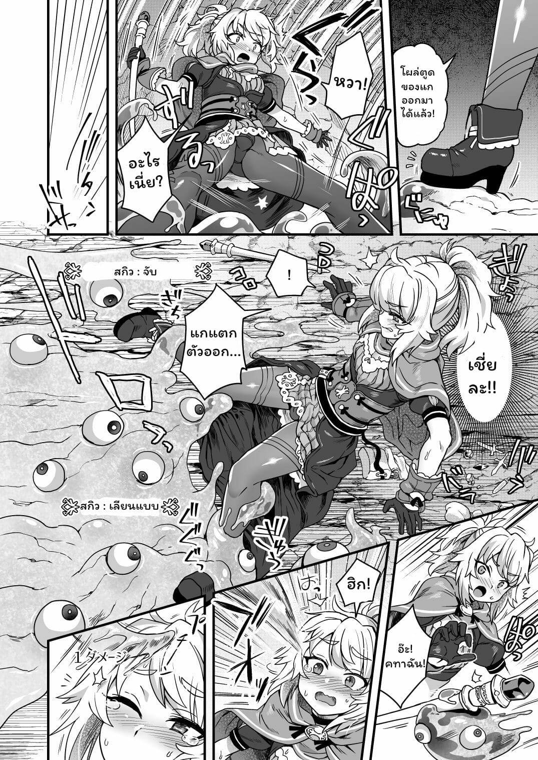 โดจิน มีสกิลโกงแท้ๆ แพ้สไลม์ได้ไง!! รูป 8