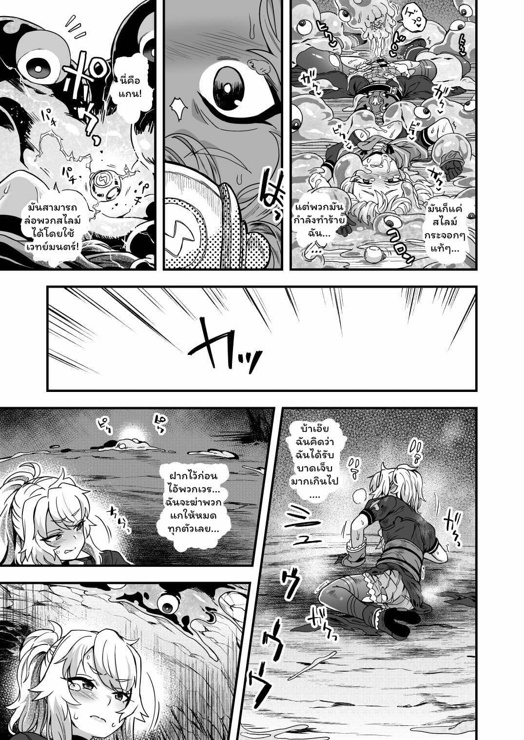 โดจิน มีสกิลโกงแท้ๆ แพ้สไลม์ได้ไง!! รูป 13