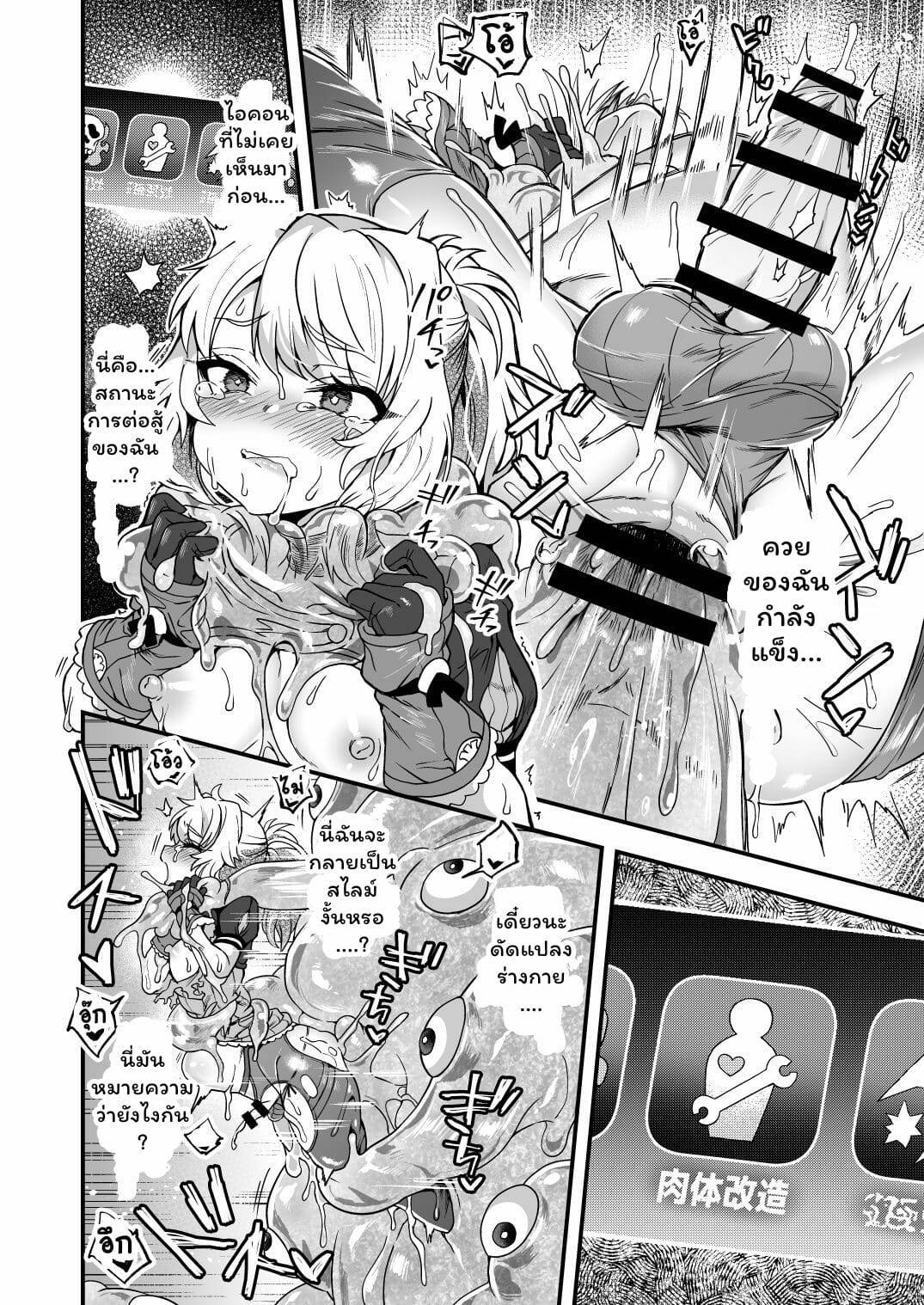 โดจิน มีสกิลโกงแท้ๆ แพ้สไลม์ได้ไง!! รูป 18