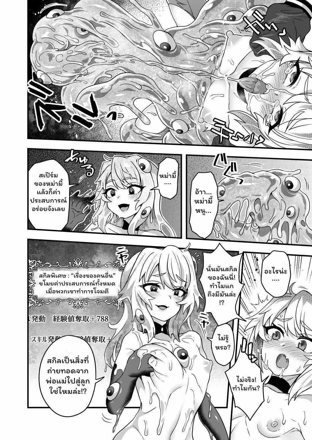 โดจิน มีสกิลโกงแท้ๆ แพ้สไลม์ได้ไง!! รูป 30