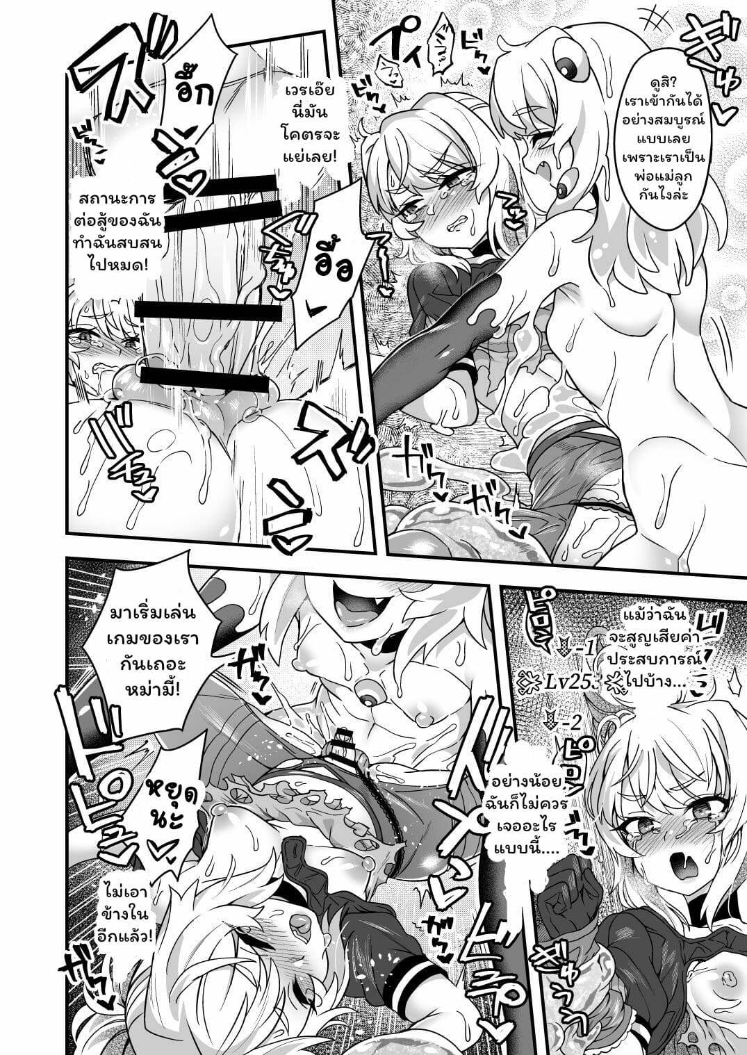 โดจิน มีสกิลโกงแท้ๆ แพ้สไลม์ได้ไง!! รูป 32