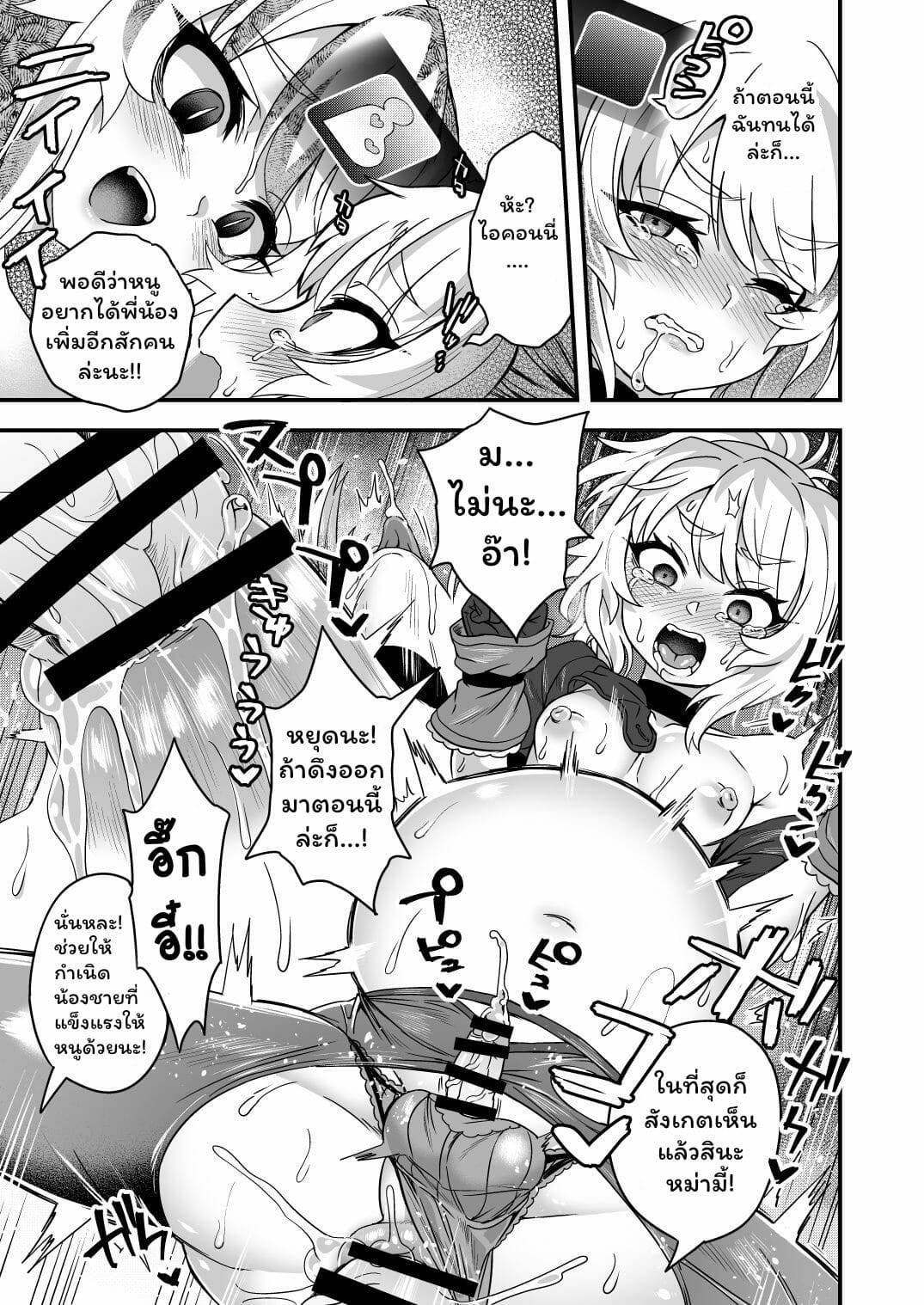 โดจิน มีสกิลโกงแท้ๆ แพ้สไลม์ได้ไง!! รูป 33