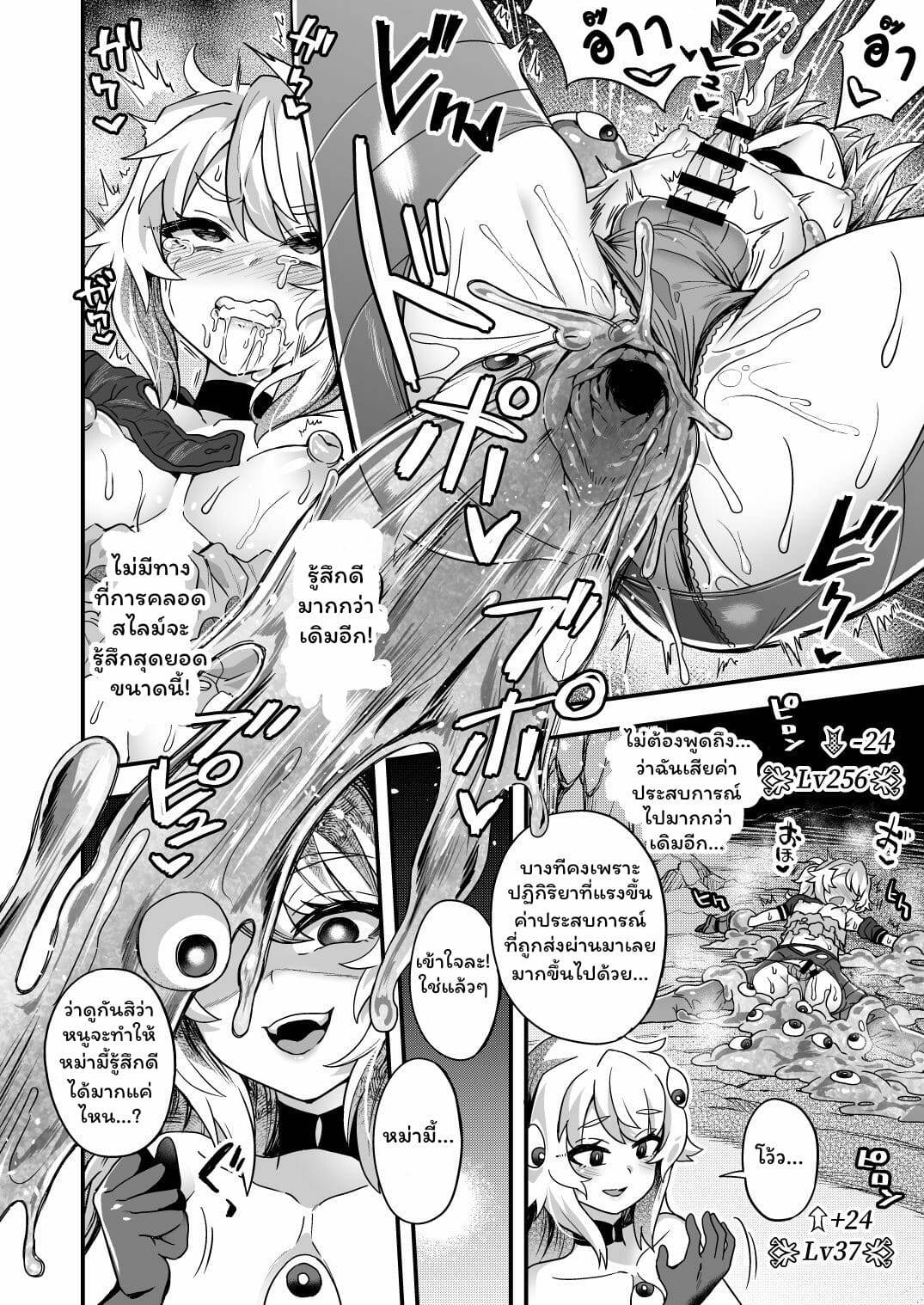 โดจิน มีสกิลโกงแท้ๆ แพ้สไลม์ได้ไง!! รูป 34