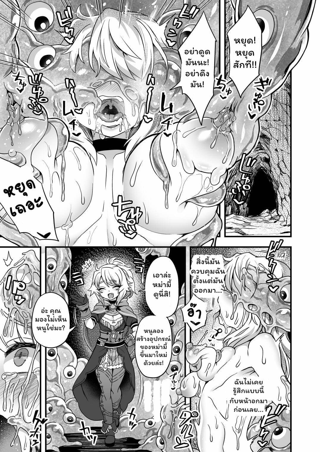 โดจิน มีสกิลโกงแท้ๆ แพ้สไลม์ได้ไง!! รูป 35