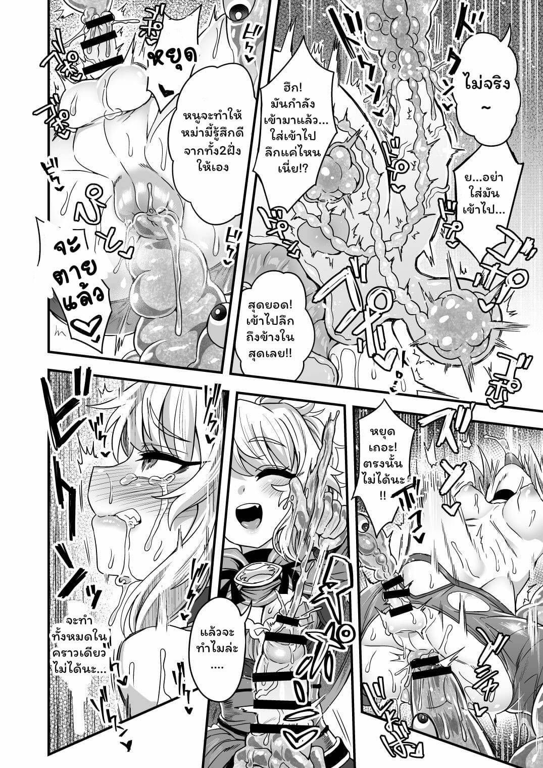 โดจิน มีสกิลโกงแท้ๆ แพ้สไลม์ได้ไง!! รูป 38