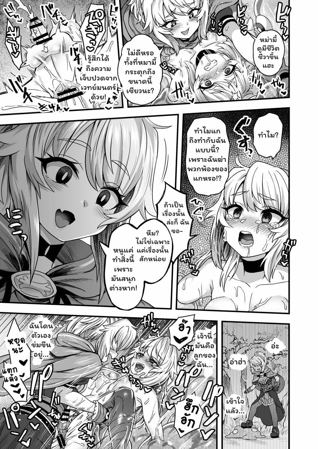 โดจิน มีสกิลโกงแท้ๆ แพ้สไลม์ได้ไง!! รูป 41