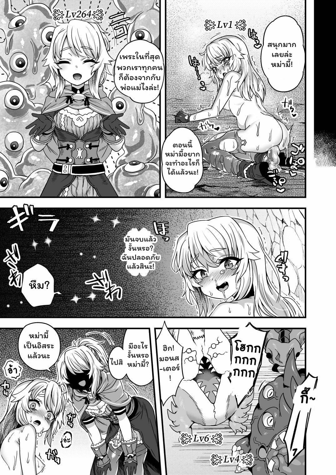 โดจิน มีสกิลโกงแท้ๆ แพ้สไลม์ได้ไง!! รูป 43