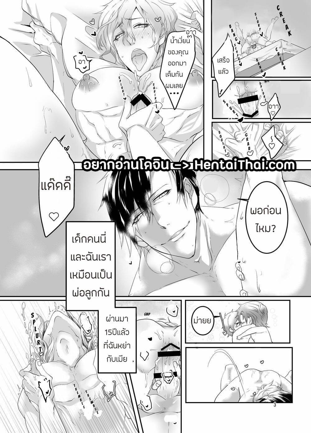 โดจิน ลูกชายจอมลามก รูป 2