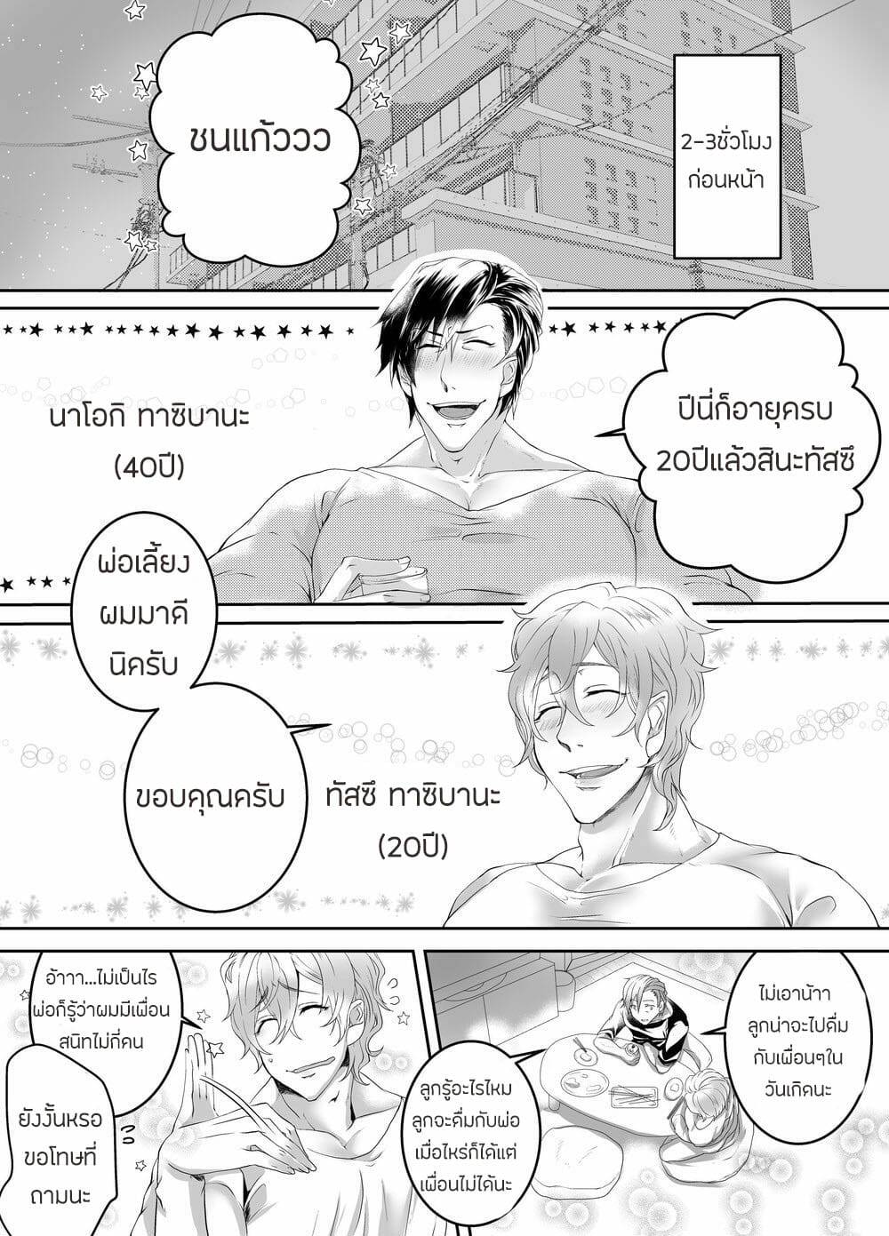 โดจิน ลูกชายจอมลามก รูป 4