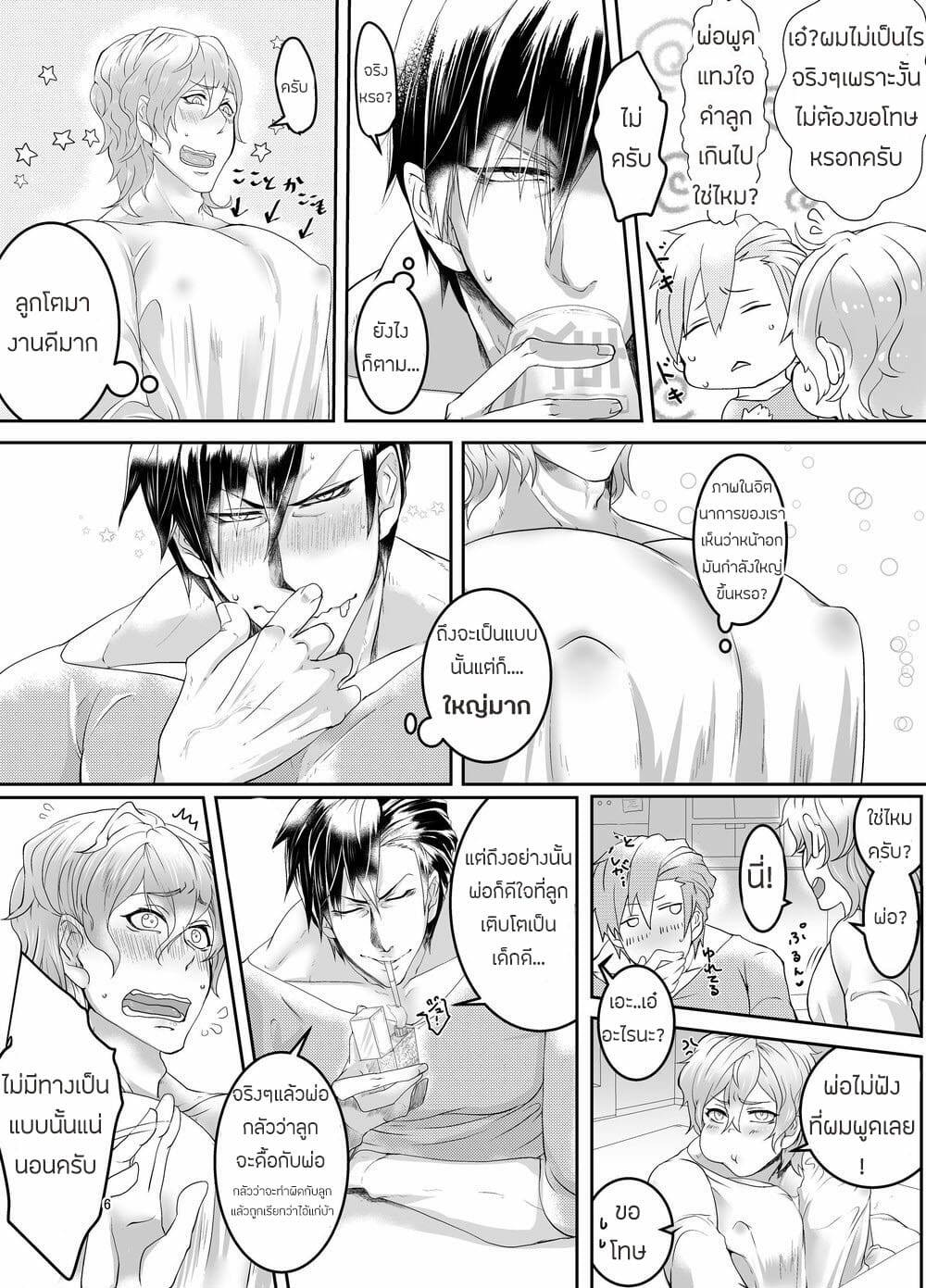 โดจิน ลูกชายจอมลามก รูป 5