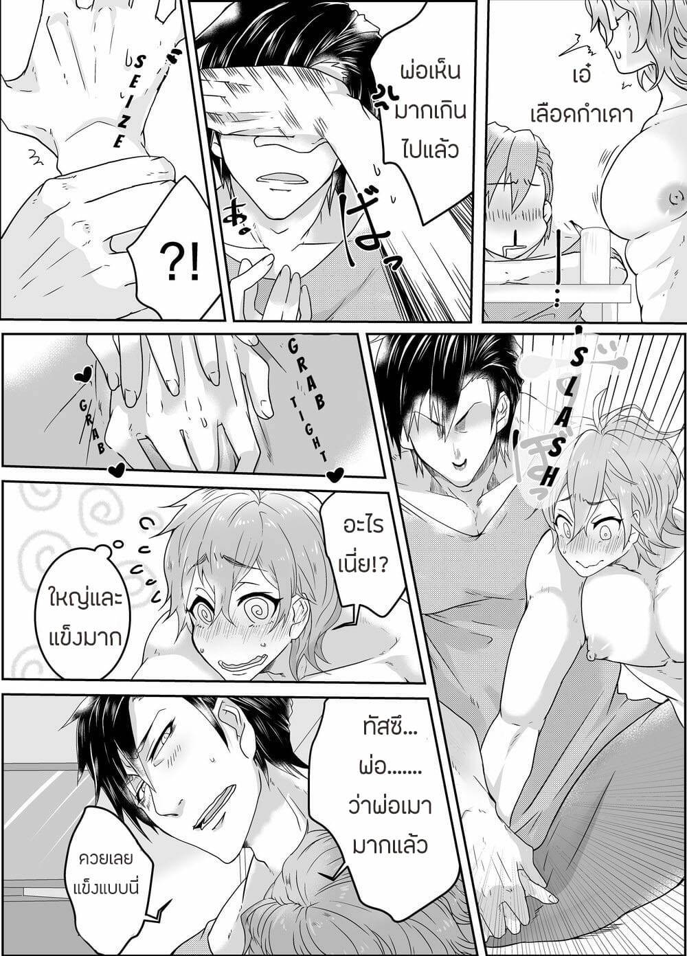 โดจิน ลูกชายจอมลามก รูป 8