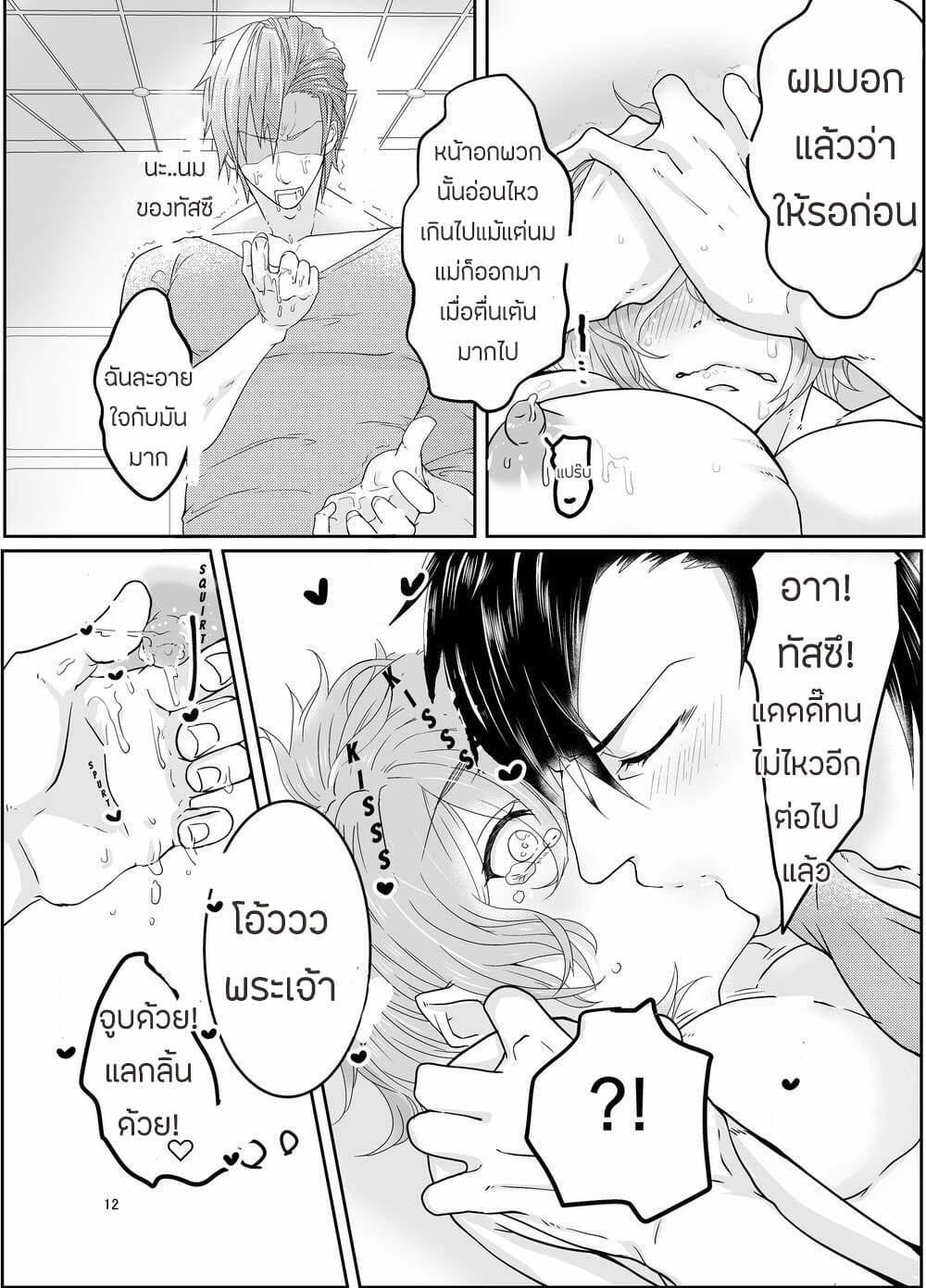 โดจิน ลูกชายจอมลามก รูป 11