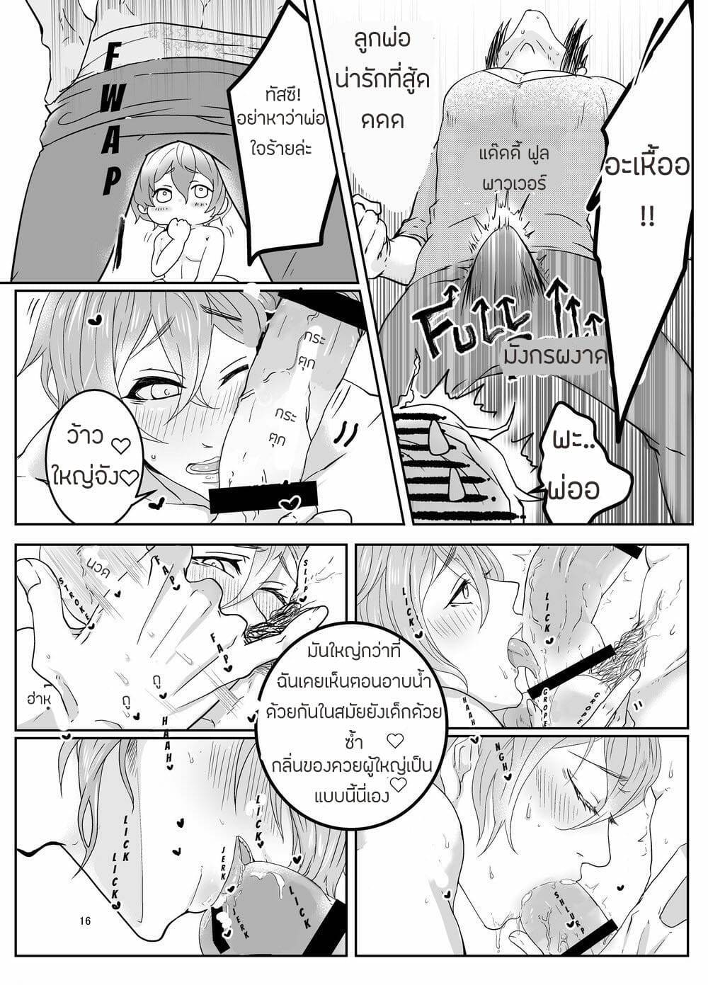 โดจิน ลูกชายจอมลามก รูป 15