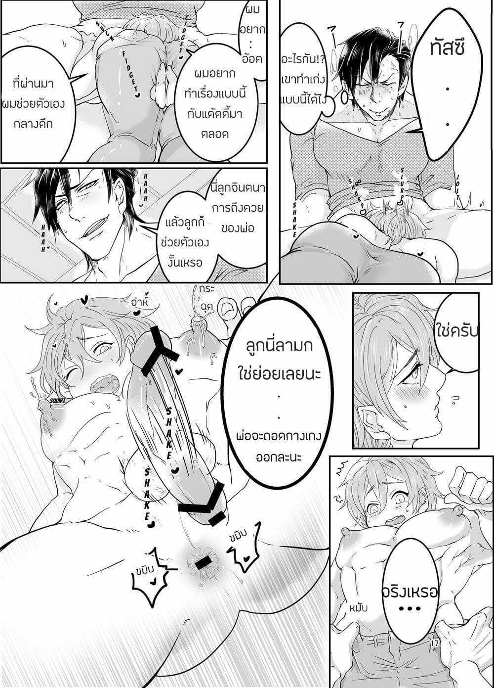 โดจิน ลูกชายจอมลามก รูป 16