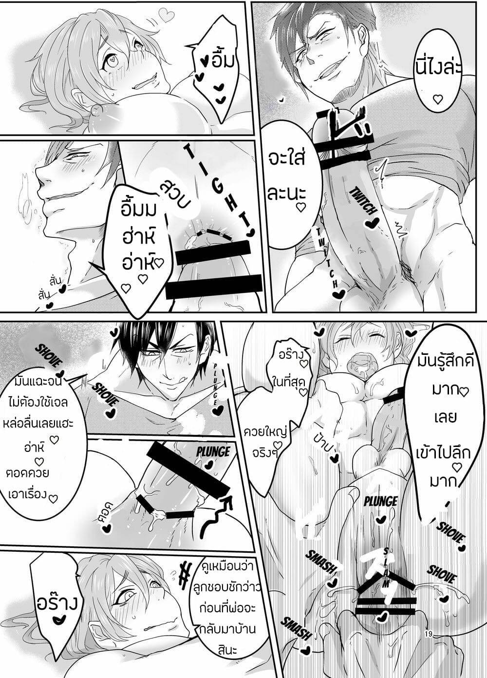 โดจิน ลูกชายจอมลามก รูป 18