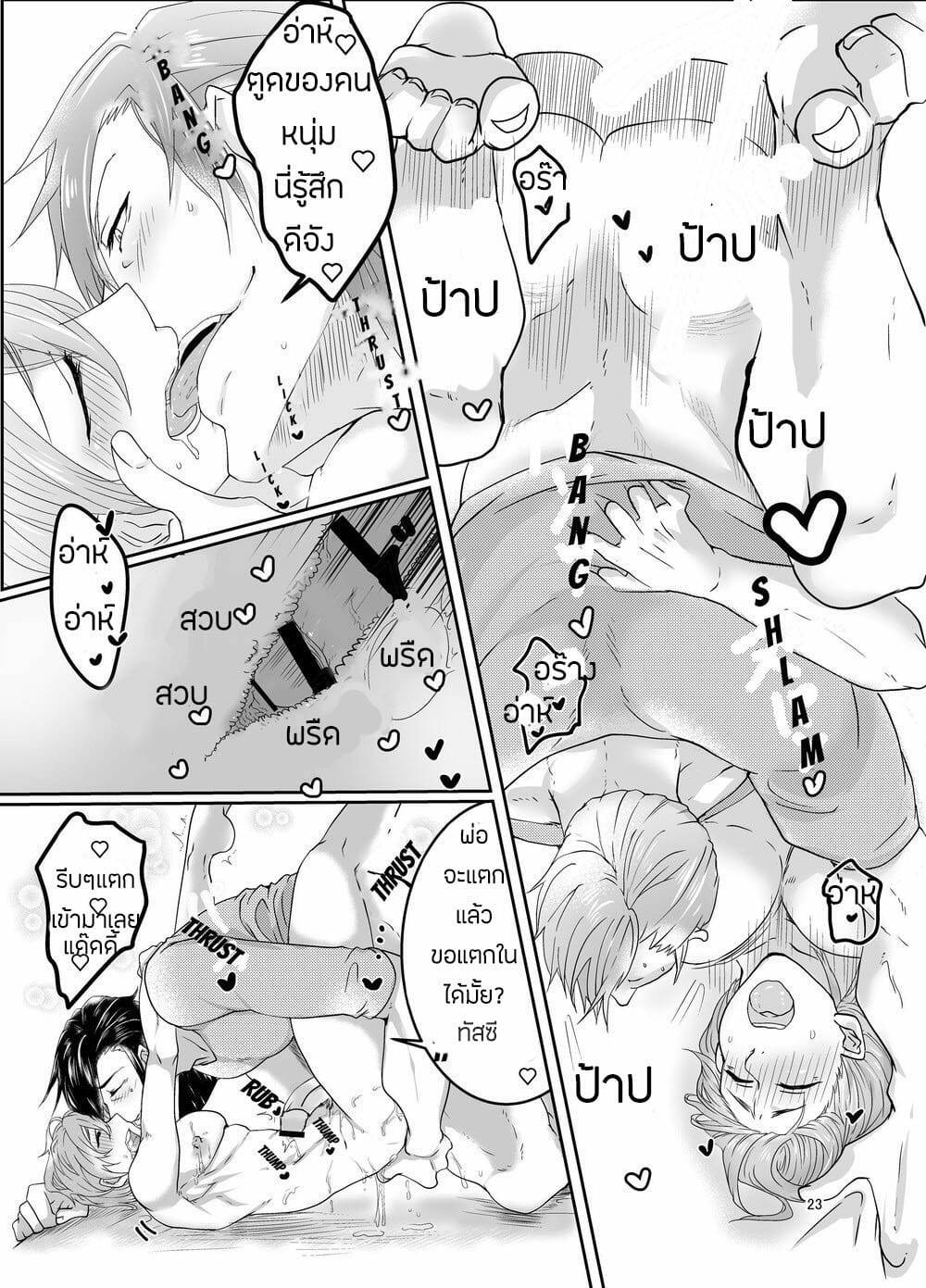 โดจิน ลูกชายจอมลามก รูป 22