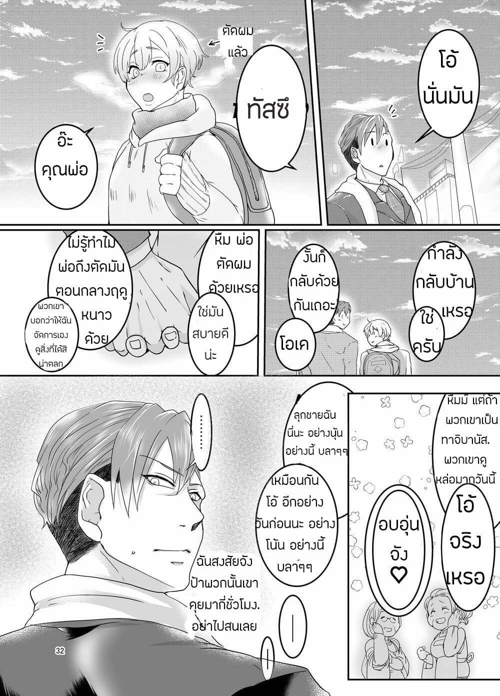 โดจิน ลูกชายจอมลามก รูป 31