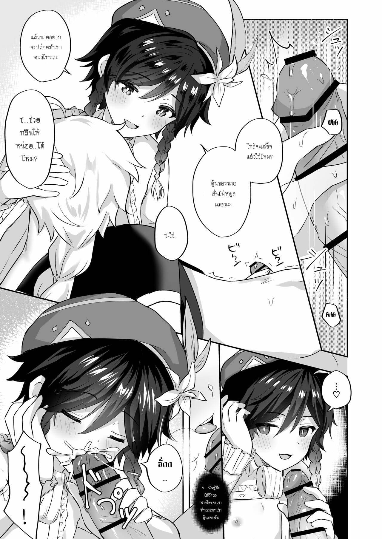 โดจิน สนธยาอันผ่อนคลาย รูป 4