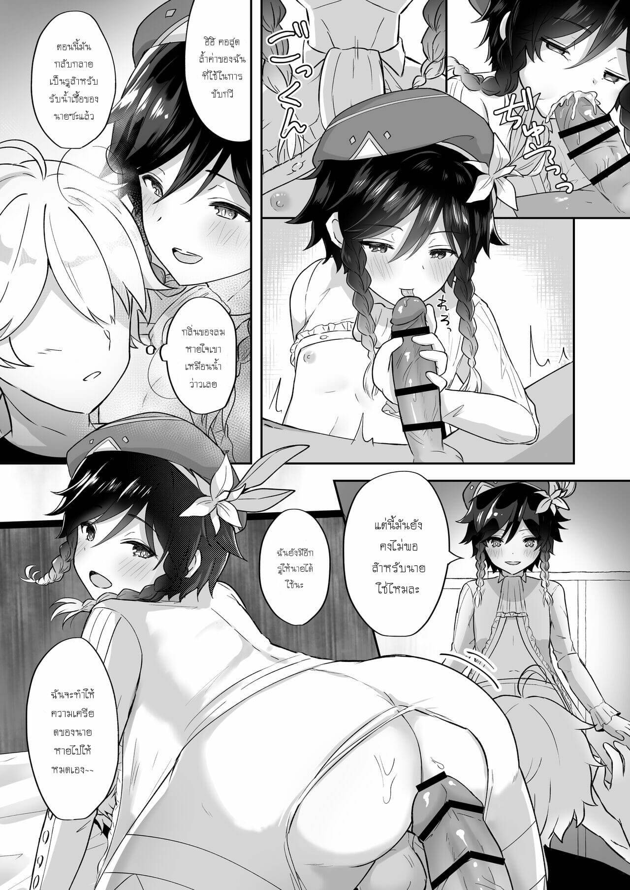 โดจิน สนธยาอันผ่อนคลาย รูป 5