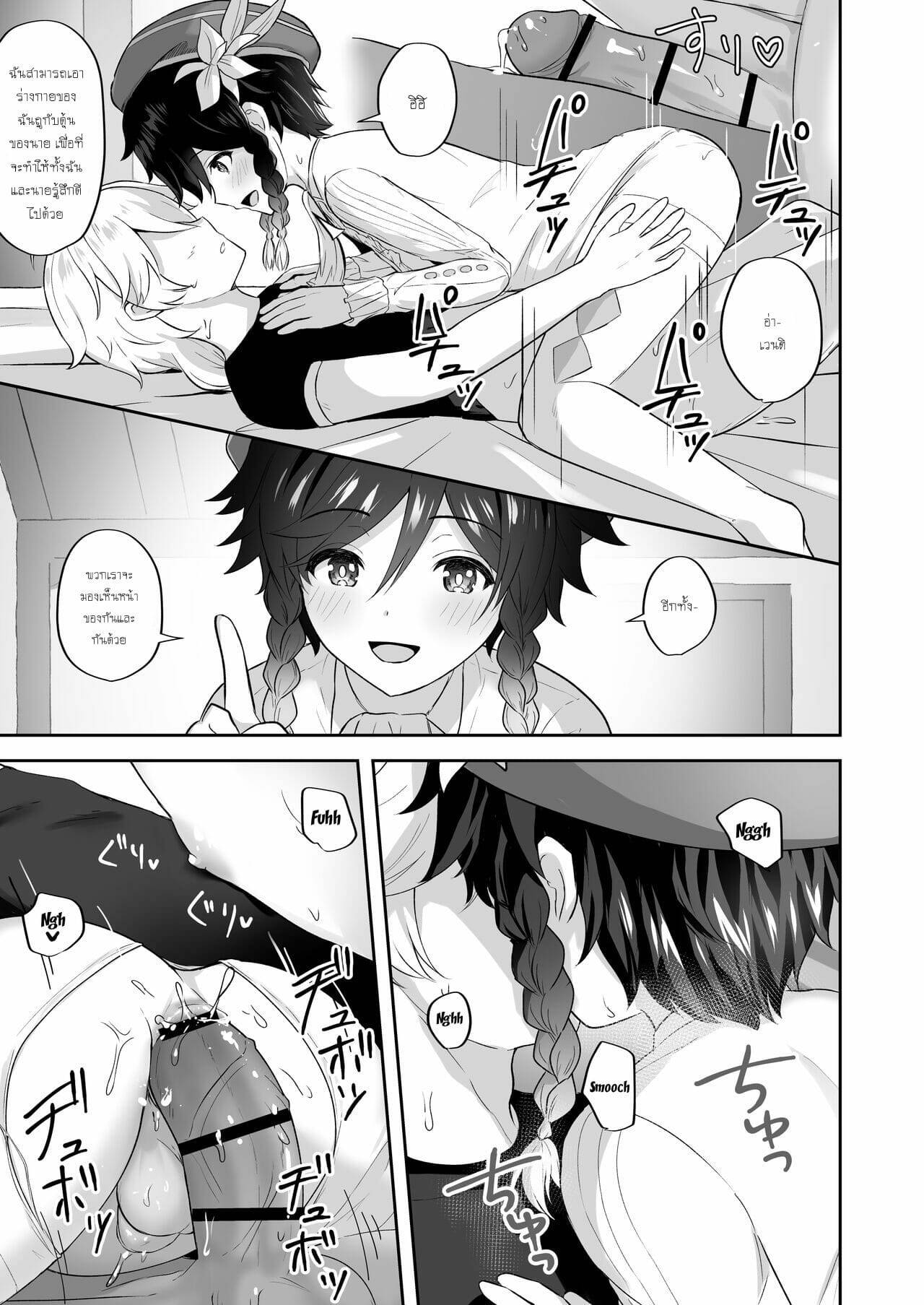 โดจิน สนธยาอันผ่อนคลาย รูป 7