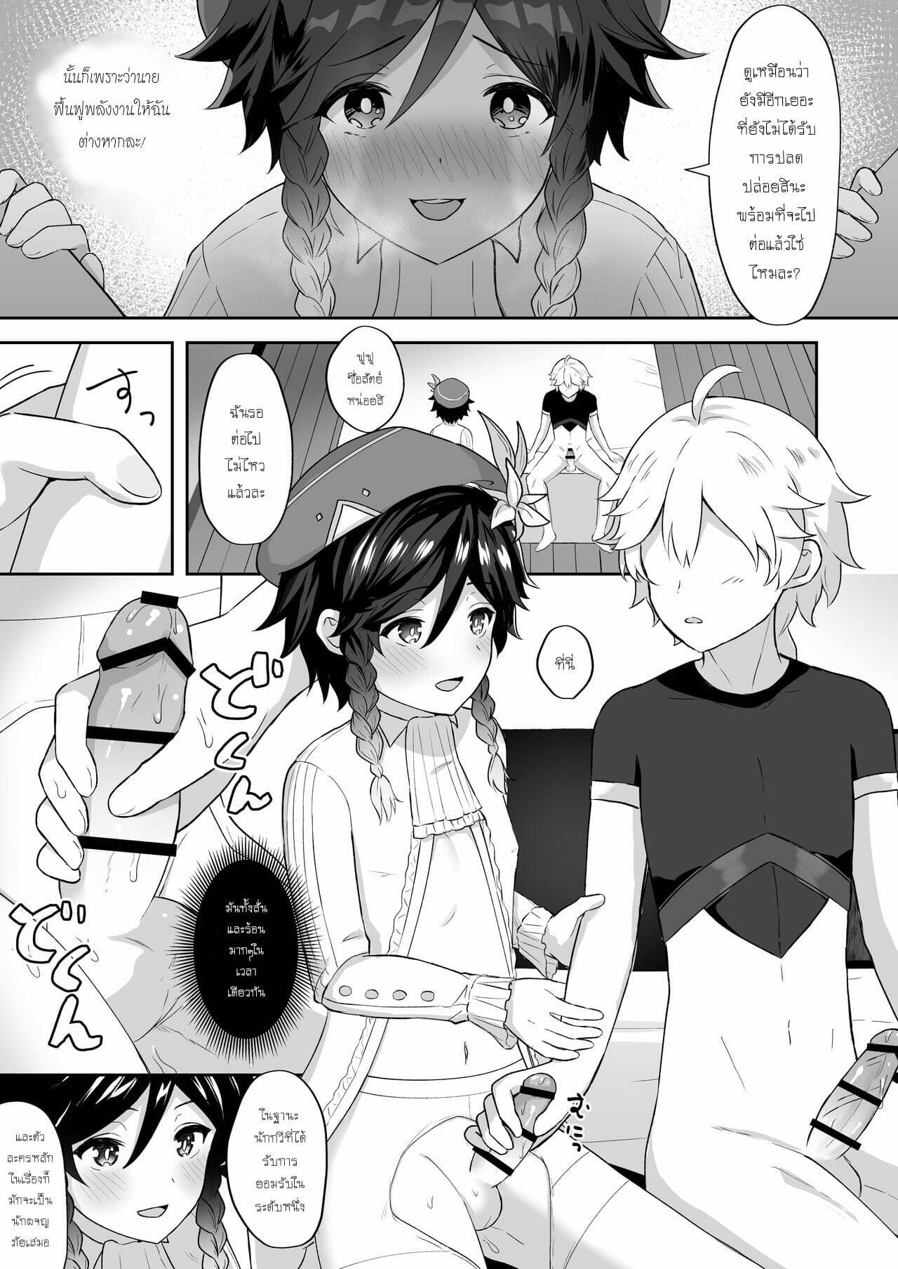 โดจิน สนธยาอันผ่อนคลาย รูป 11