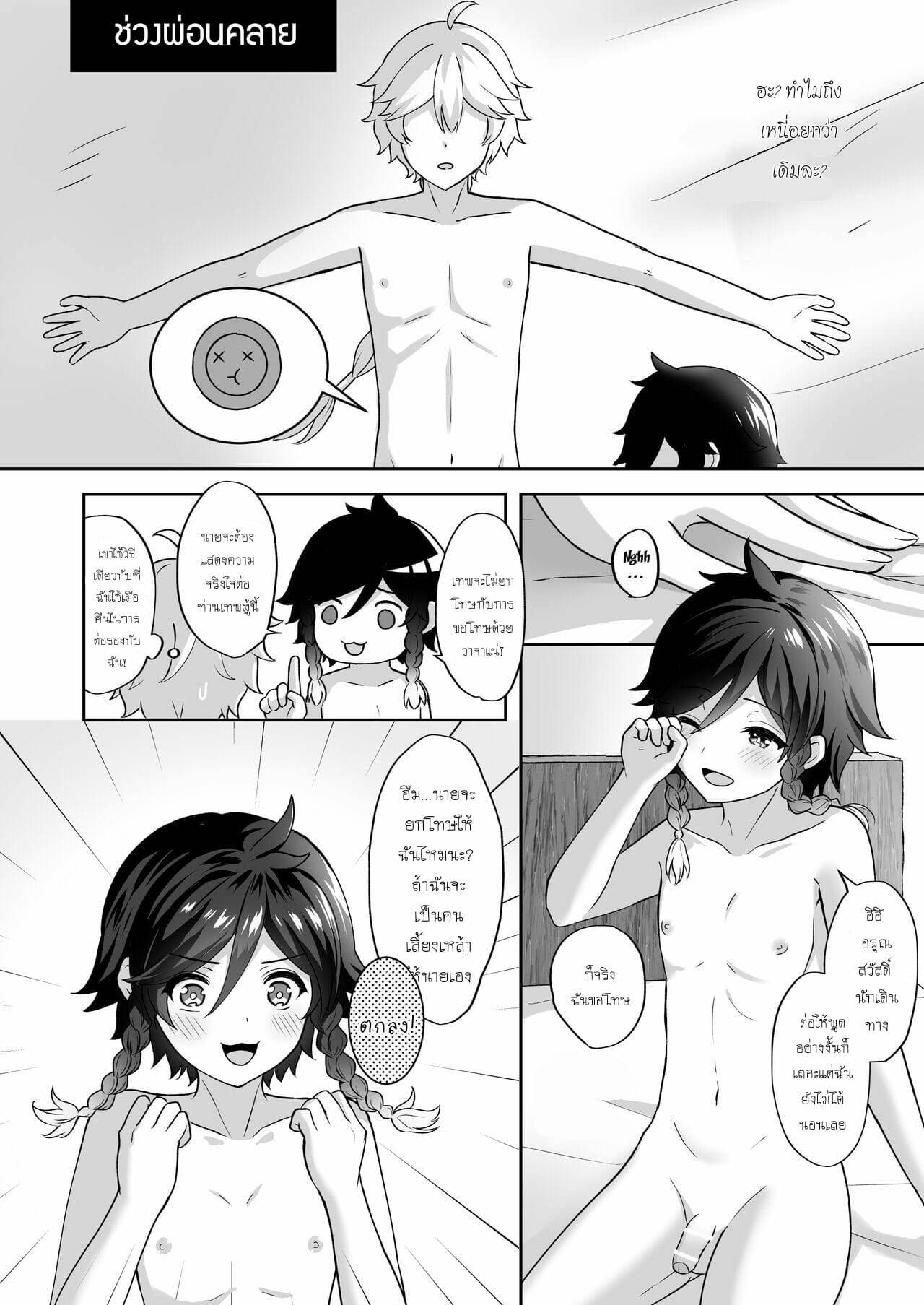 โดจิน สนธยาอันผ่อนคลาย รูป 22