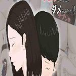 โดจิน อย่าปล่อยเมียไว้กับลูก 1