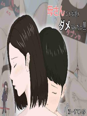 โดจิน อย่าปล่อยเมียไว้กับลูก 1 004554 - [Horsetail] Mother it has to be you 1